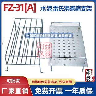 水泥雷氏沸煮箱支架架子配件FZ 31A型沸煮箱底板托架沸煮箱电热管