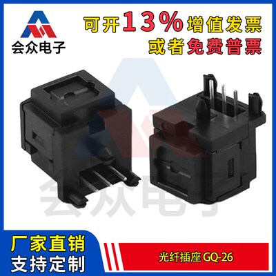 GQ-26光纤插座 发射/接收端 数字网络信息接收器音频输入端连接器