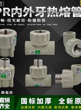 灰色ppr内外丝直接弯头三通4分6分1寸管件热熔水管管材接头配件
