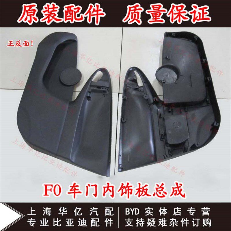 适用于比亚迪F0车门内饰板总成车门护板F0前门护板总成塑料门原装