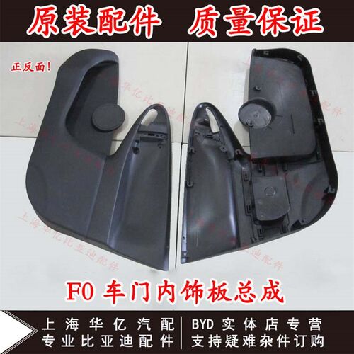 适用于比亚迪F0车门内饰板总成车门护板F0前门护板总成塑料门原装