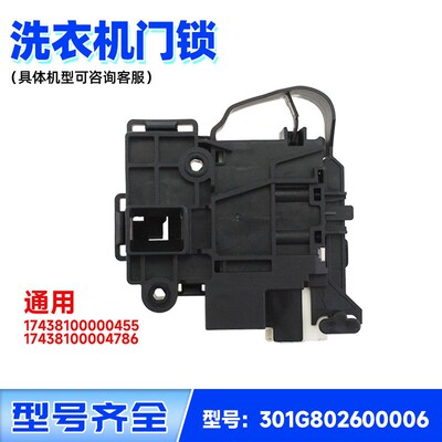 适用WG-F60821W-F70821BW,DG-F80570BE三洋惠而浦洗衣机门锁开关
