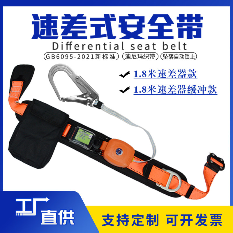 速差式安全带高空作业爬高护腰腰缓冲保险带户外防坠落伸缩安全绳