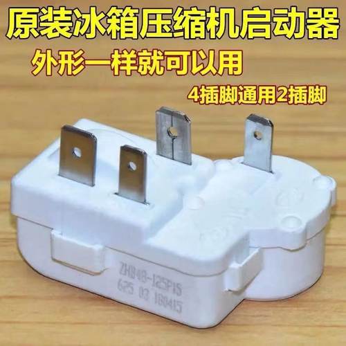 通用电冰箱压缩机启动保护器ZHB40/28 PTC起动器启动继电器配件