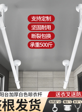 晾衣杆阳台顶装固定式晾衣架家用不锈钢白色晒衣杆单杆凉衣服一根
