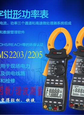 华谊MS2203三相功率计智能高精度有功无功视在因数频率钳式测试仪