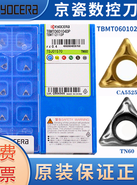 正品京瓷Kyocera 数控刀片TBMT060104DP PR930 TN60 CA5525