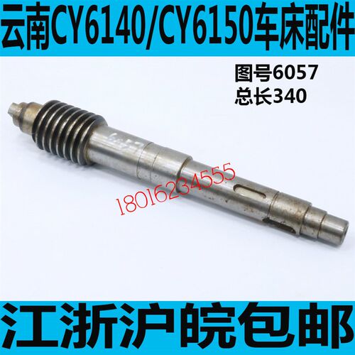 云南CY6140车床蜗杆 CY6150车床蜗杆 CY6250车床蜗杆