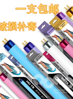 美国朗峰浪峰灯管T5照明灯管/T5HO灯管 24W/39W/54W/T5灯管水草灯