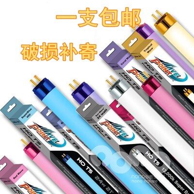 美国朗峰浪峰灯管T5照明灯管/T5HO灯管 24W/39W/54W/T5灯管水草灯