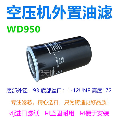 通用款机油过滤器芯 螺杆空压机油滤芯WD950 机油过滤器 油滤油格