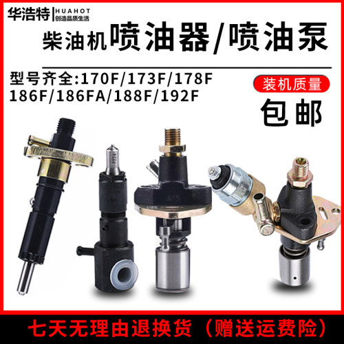 风冷柴油发电机微耕机配件170F178F186F188F192F喷油器喷油泵总成