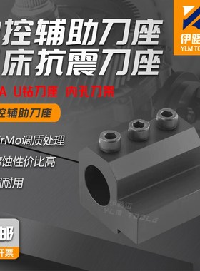数控刀座SBHA20 25 32 40 16中心高 U钻内孔刀架刀套车床辅助刀座