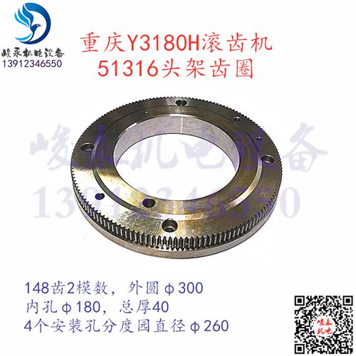 重庆滚齿机配件Y3150E Y3180H YM3180刀架角度齿圈 头架齿轮148齿