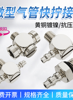 气管微型快拧宝塔接头PL4-M5气缸迷你宝塔弯头PC4/6-M3-M4-M5-M6