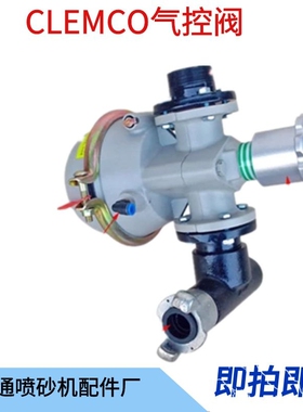 喷砂机沙罐缸Clemco克拉蒙特型 手动气控 磨料调砂阀 下冲砂阀
