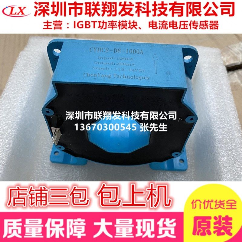 全新传感器CYHCS-D8-1000A  HNC1000LF TBC1000LF JCE1005-FS/SP1