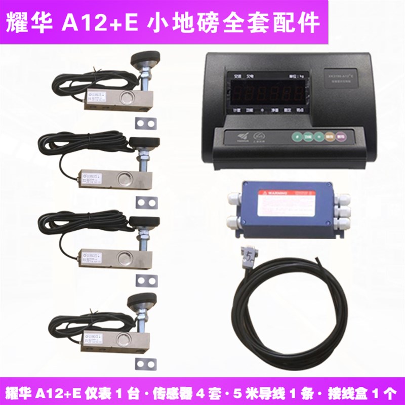 广测YZC-320C小地磅传感器高精度电子平台秤0-3T全套称重传感器