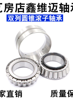 双列圆锥滚子轴承 352004 352005 352006 352007 352008 352009 X