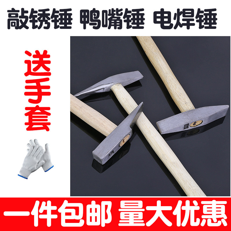 鸭嘴锤钳工敲锈锤扁头锤小锤子钣金锤电工锤木柄锤铁榔头锤子工具