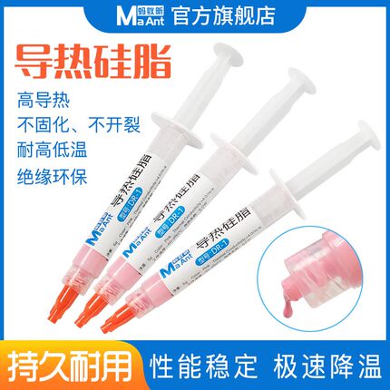蚂蚁昕导热硅脂CPU导热膏散热硅脂硅胶硅膏台式电脑笔记本LED显卡