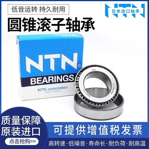 日本进口NTN 33205 33206 33207 33208 33209 33210 圆锥滚子轴承