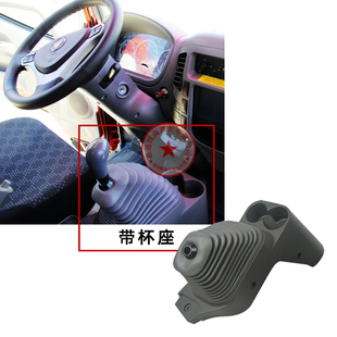 欧马可 CTX 变速操纵护罩 挂挡 原厂杯座 适配福田奥铃 改装 捷运