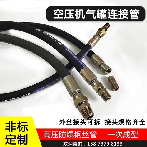 空压机储气罐连接管液压油高压钢丝管高压高温4/6分1寸螺杆机气管