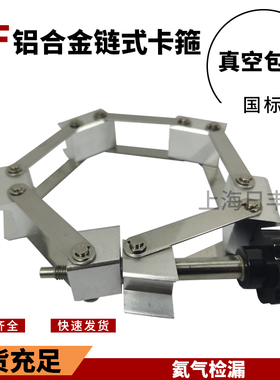 304不锈钢真空铝 链式卡箍KF63--KF80--KF125-KF100--KF160-KF200