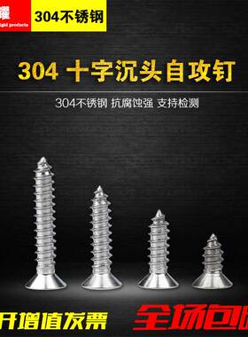 M5.5 304不锈钢沉头自攻螺丝钉 平头自攻木螺钉*13/16/19/22-90