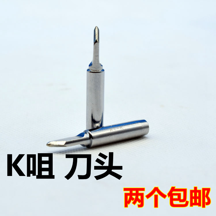 936/938D/980/937焊台通用K咀无铅刀型刀嘴刀头K嘴烙铁头