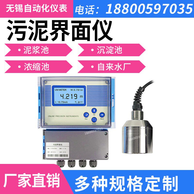 工业在线超声波污泥界面s仪 泥水测量计 污泥厚度检测仪泥位计6
