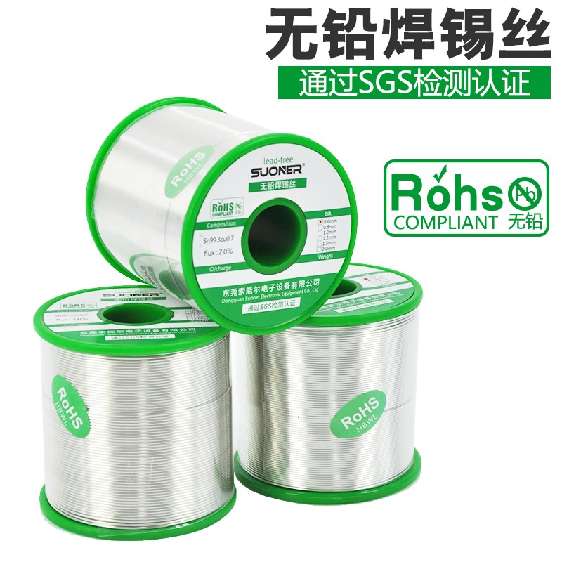欧盟标准无铅焊锡丝S99s3索能尔环保焊锡锡条无铅锡线 可为松香芯