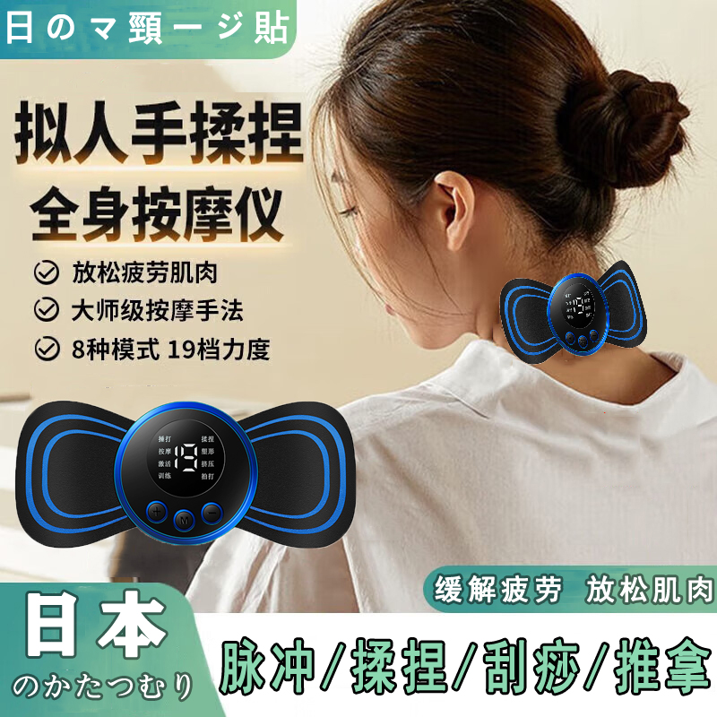 脉冲智能按摩贴j口袋迷你低频震动颈椎腰背部经络疏通仪理疗器