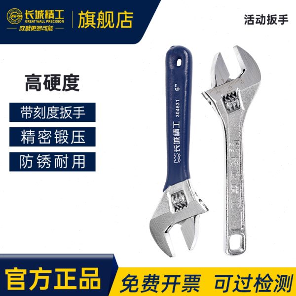 长城精工活动扳手活口板手活扳手200/250/300/450/600mm8/10/12寸