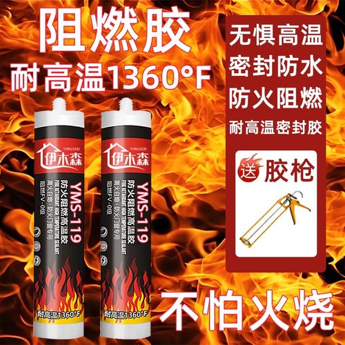 阻燃胶耐高温玻璃胶阻燃密封胶高温D胶抗耐高温排气管防火防水粘