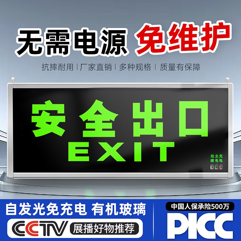 安全出口指示牌h疏散自发光标识紧急逃生楼道免打孔夜光免接电标