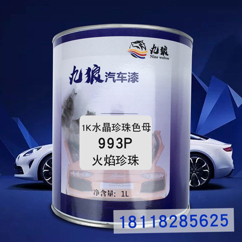 九狼1K水晶色母993P火焰珍珠5PX5水晶红珍珠5LPX7铜珍珠5PX6金珍