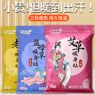 暖贴热帖防寒保暖腰部持久12小时自发热暖宝宝暖身贴冬天热敷贴
