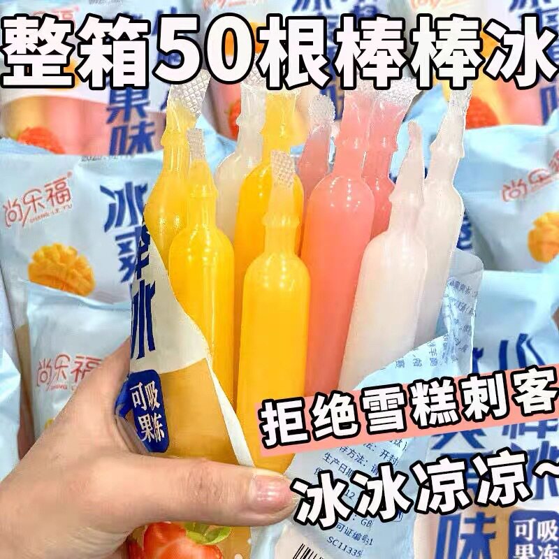 棒冰网红果味果冻碎碎棒棒冰酸奶草莓芒果味果汁饮料休闲零食怀旧