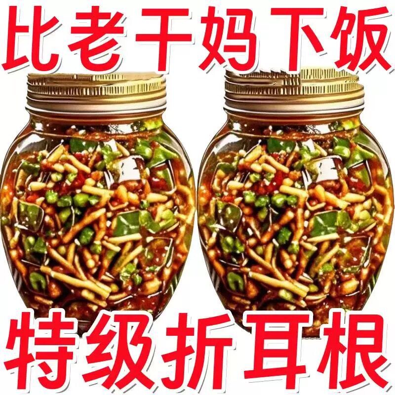 正宗折耳根香辣四川即食新鲜鱼腥草袋装特产下饭菜腌剁椒开胃烧烤