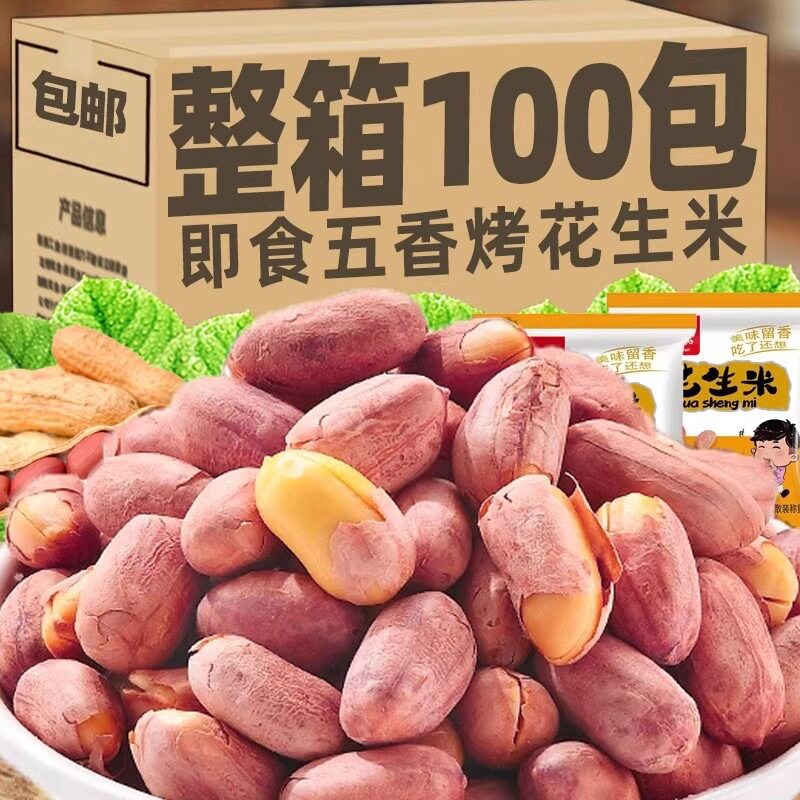 新货正宗烤花生五香熟炒货山东特产花生米下酒菜净重休闲零食追剧