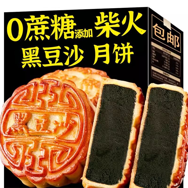 正宗柴火黑豆沙月饼无蔗糖点心糕点广式手工传统月饼零食批发中秋