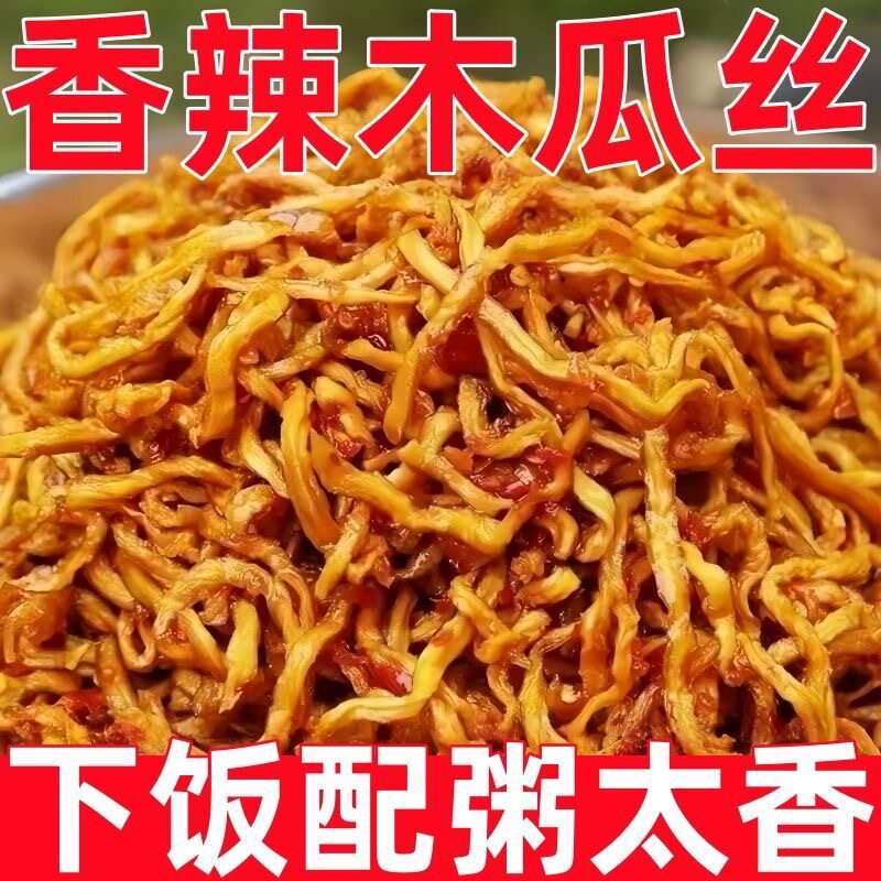 香辣脆口木瓜丝木瓜条干酱菜咸菜下饭菜开胃榨菜特产拌饭小菜正宗