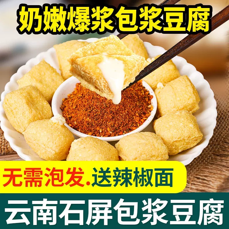 500个石屏爆浆豆腐包浆建水烧烤小豆腐云南特产烤臭豆腐贵州小吃