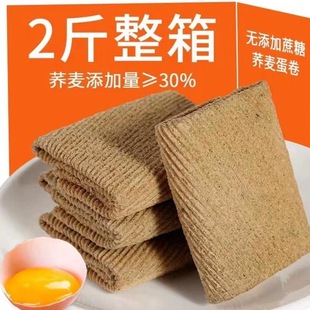 无蔗糖荞麦蛋卷香酥鸡蛋卷凤凰卷粗粮手工蛋卷传统糕点心休闲零食