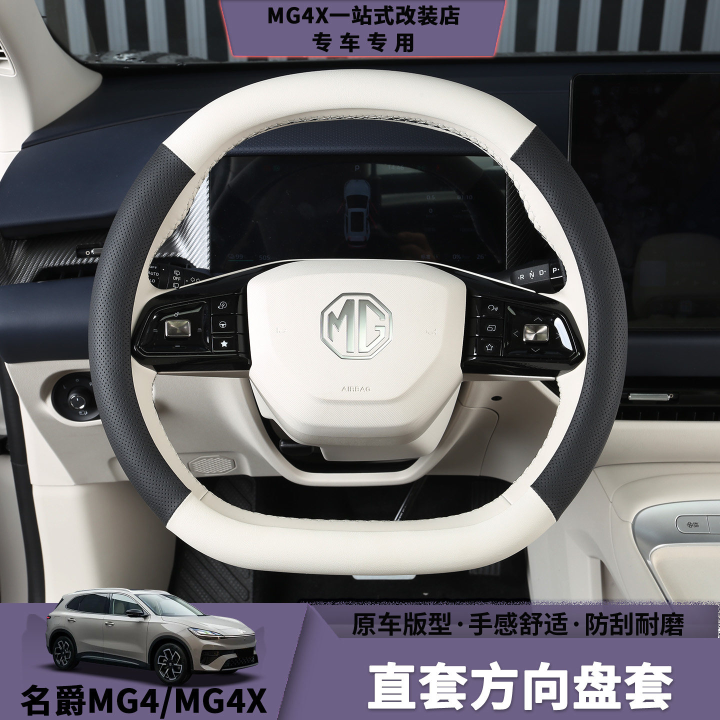 26款MG4与MG4X方向盘套图片