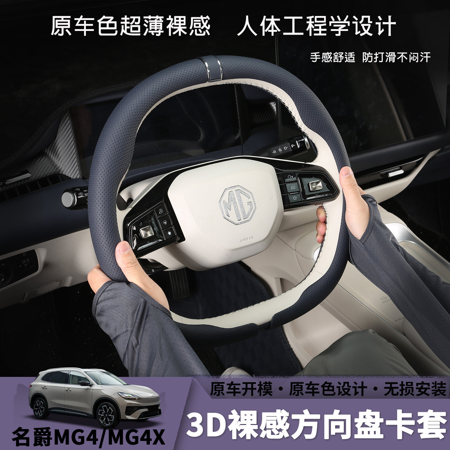 名爵MG4/MG4X卡式方向盘套图片