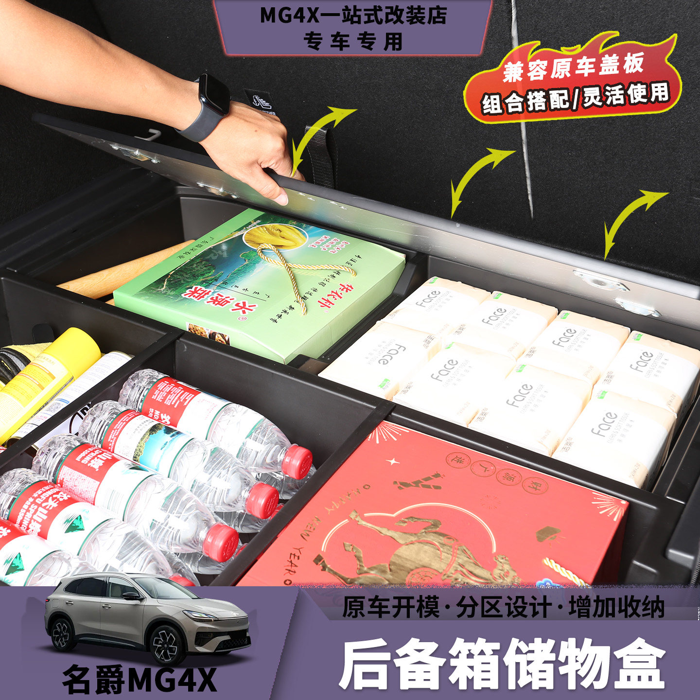 名爵MG4X后备箱储物盒和小桌板图片