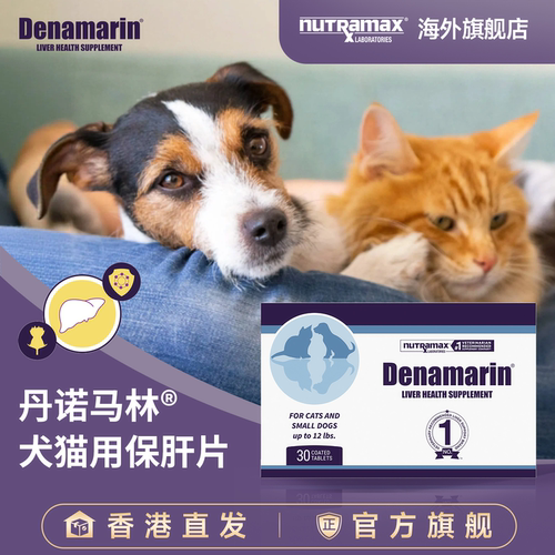 丹诺马林犬猫用护肝片30片